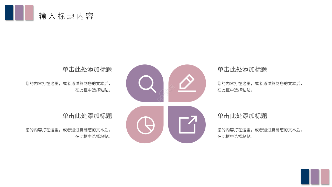 简约创意风高效沟通商务谈判技巧课件PPT模板