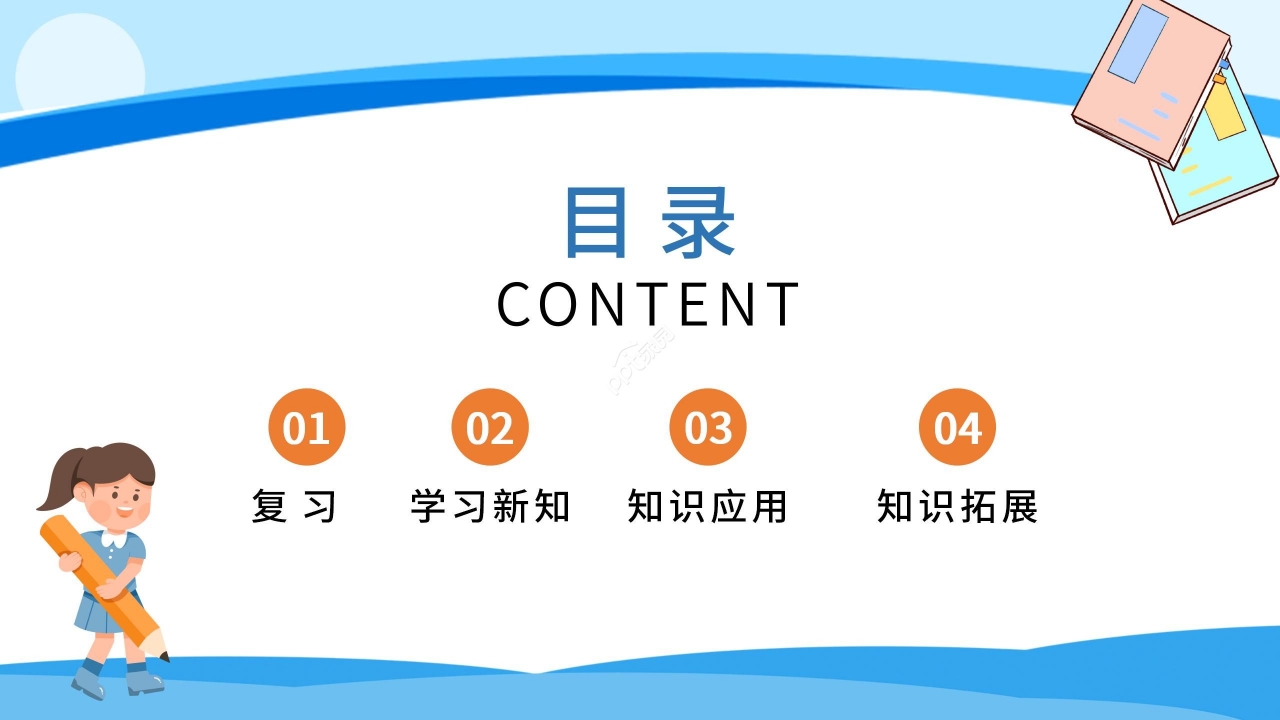蓝色简约数学加法教学PPT课件
