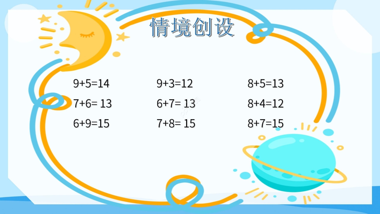 蓝色简约数学加法教学PPT课件