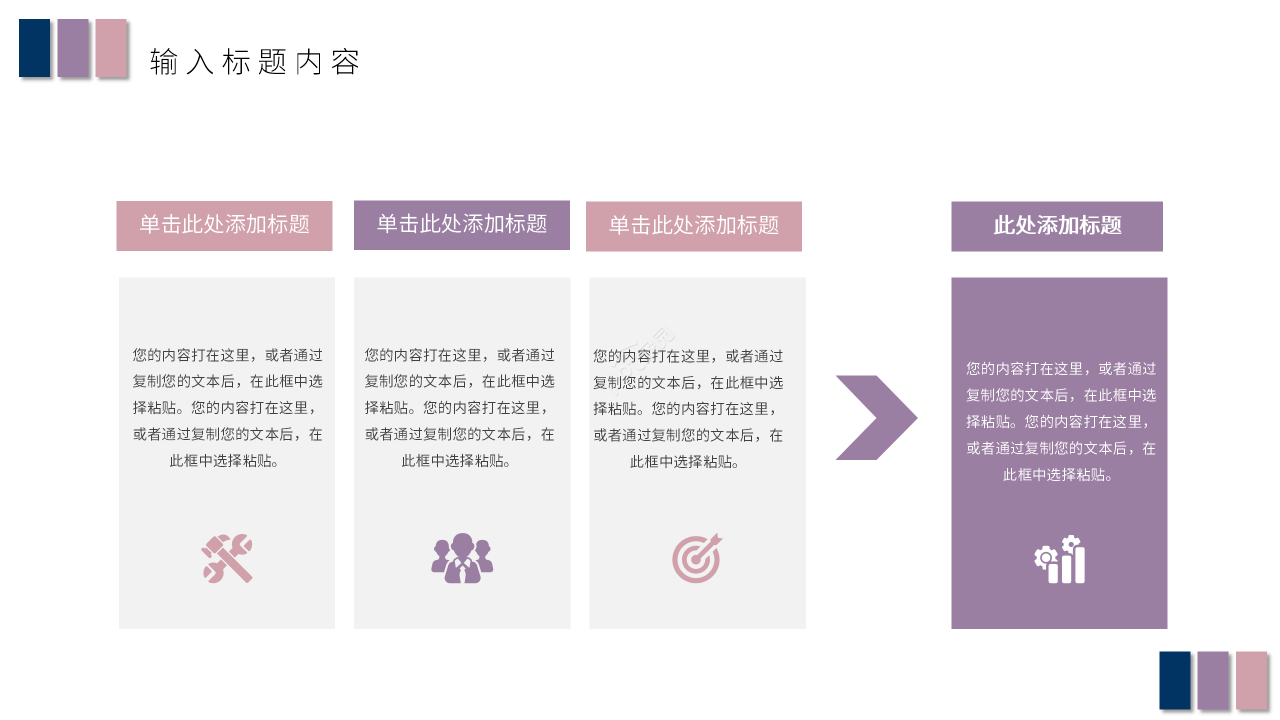 简约创意风高效沟通商务谈判技巧课件PPT模板