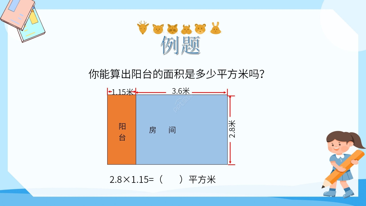 卡通蓝色小学数学小数乘小数教学PPT课件