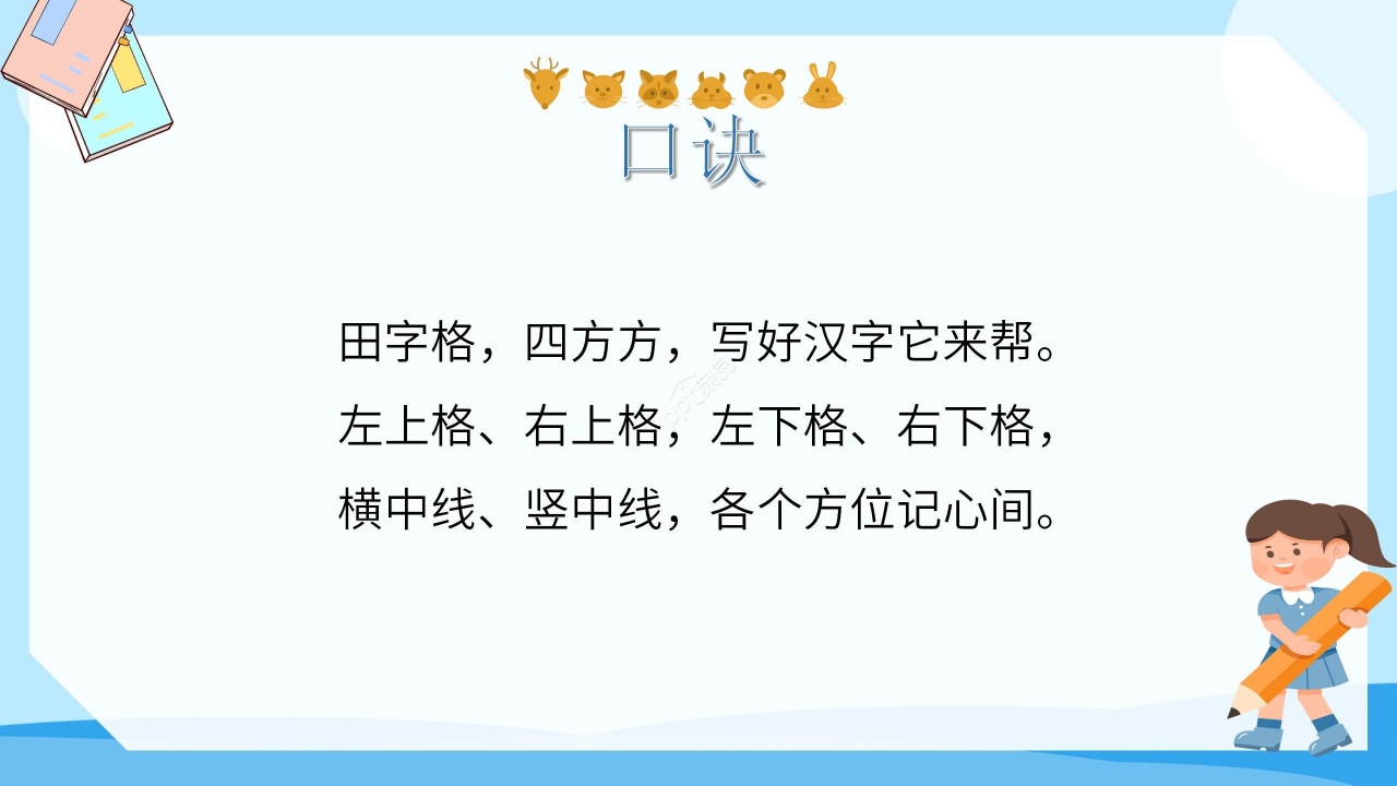 卡通蓝色数学十个数教学PPT课件