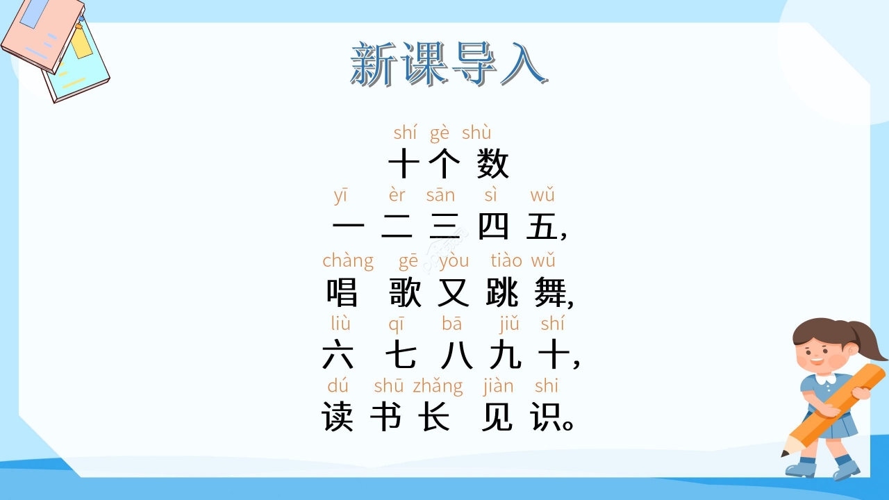 卡通蓝色数学十个数教学PPT课件