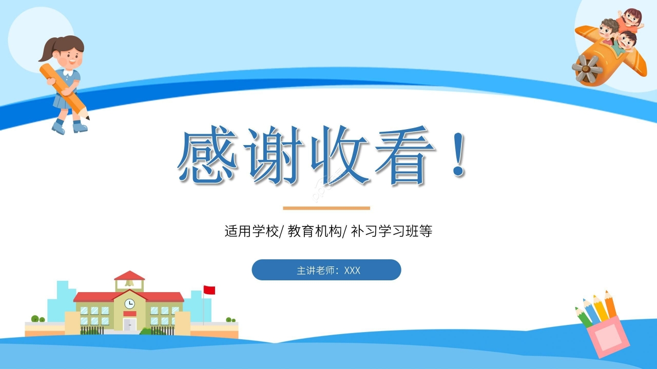 卡通蓝色数学十个数教学PPT课件
