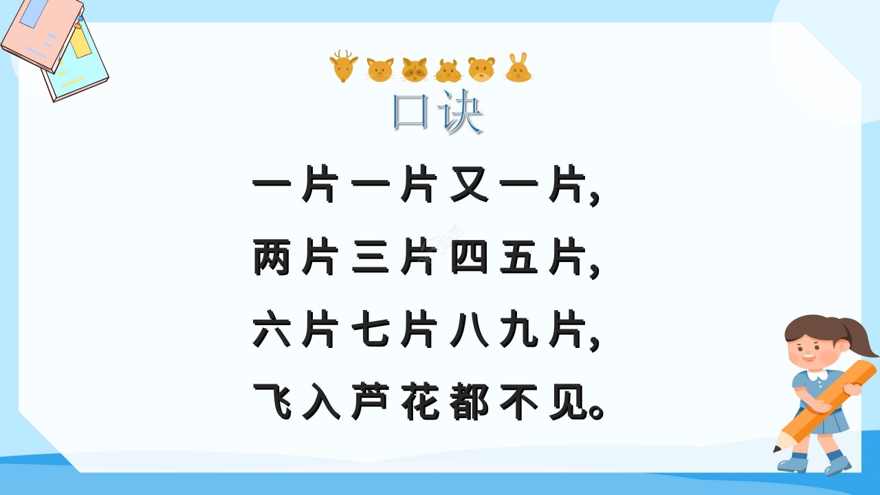 卡通蓝色数学十个数教学PPT课件