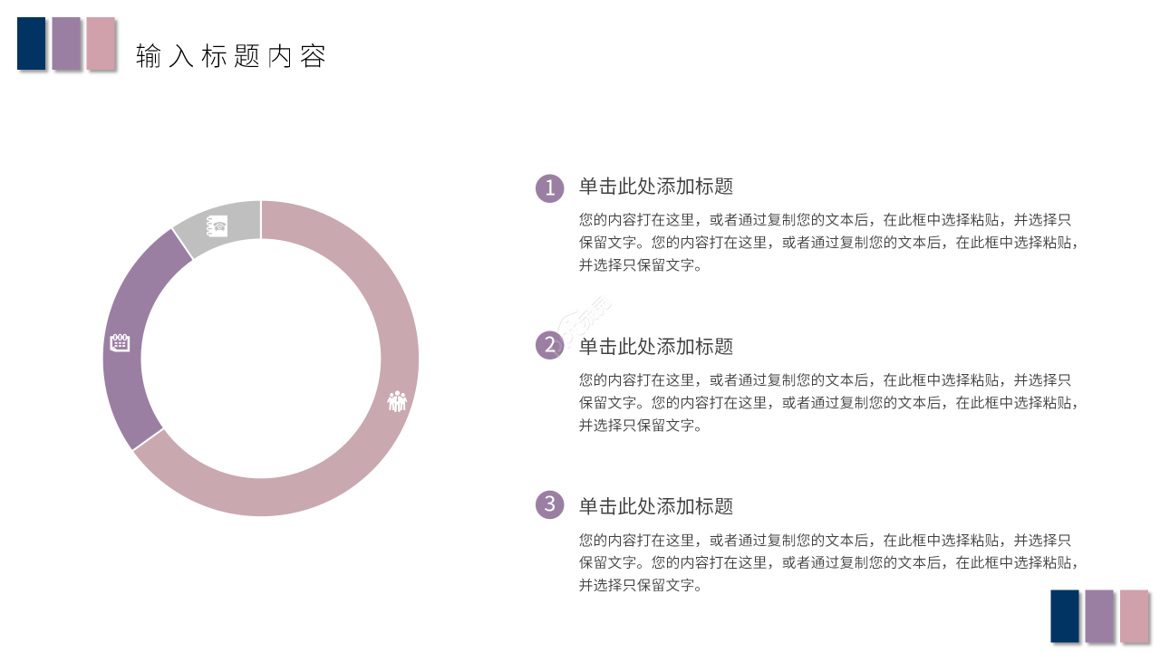 简约创意风高效沟通商务谈判技巧课件PPT模板