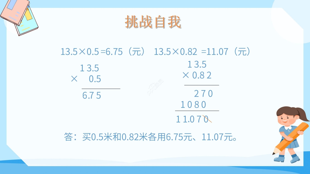 卡通蓝色小学数学小数乘小数教学PPT课件
