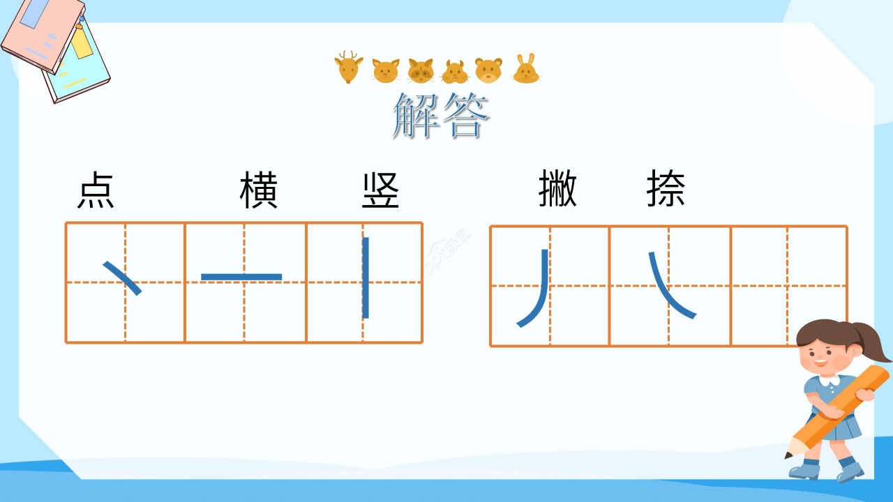 卡通蓝色数学十个数教学PPT课件