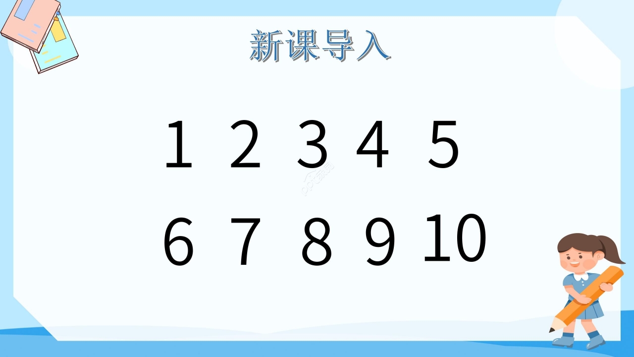 卡通蓝色数学十个数教学PPT课件