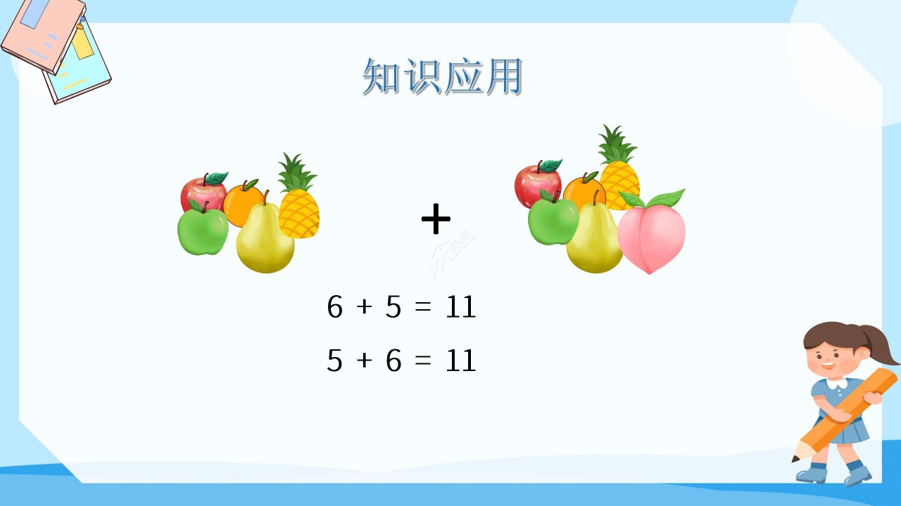 蓝色简约数学加法教学PPT课件