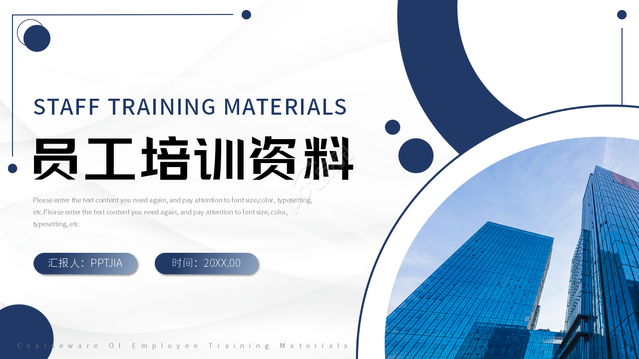 蓝色简约企业员工培训资料课件新员工培训PPT模板