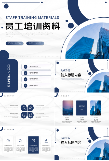 蓝色简约企业员工培训资料课件新员工培训PPT模板