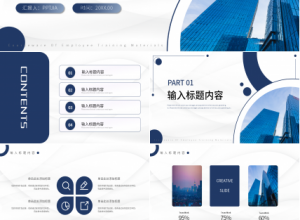 蓝色简约企业员工培训资料课件新员工培训PPT模板下载推荐