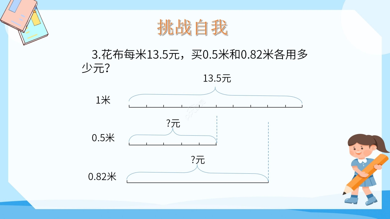 卡通蓝色小学数学小数乘小数教学PPT课件