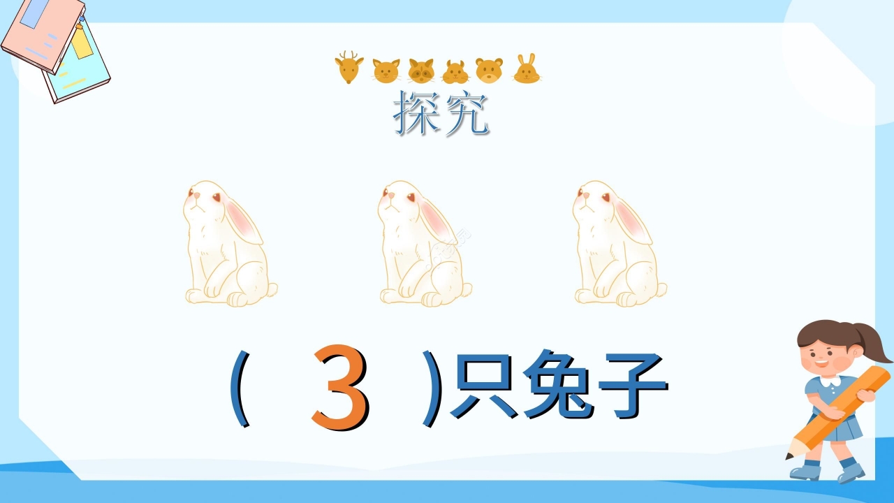 卡通蓝色数学十个数教学PPT课件