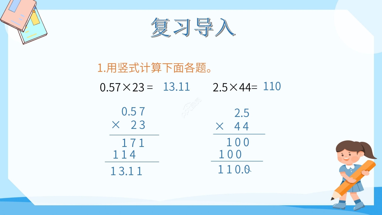 卡通蓝色小学数学小数乘小数教学PPT课件