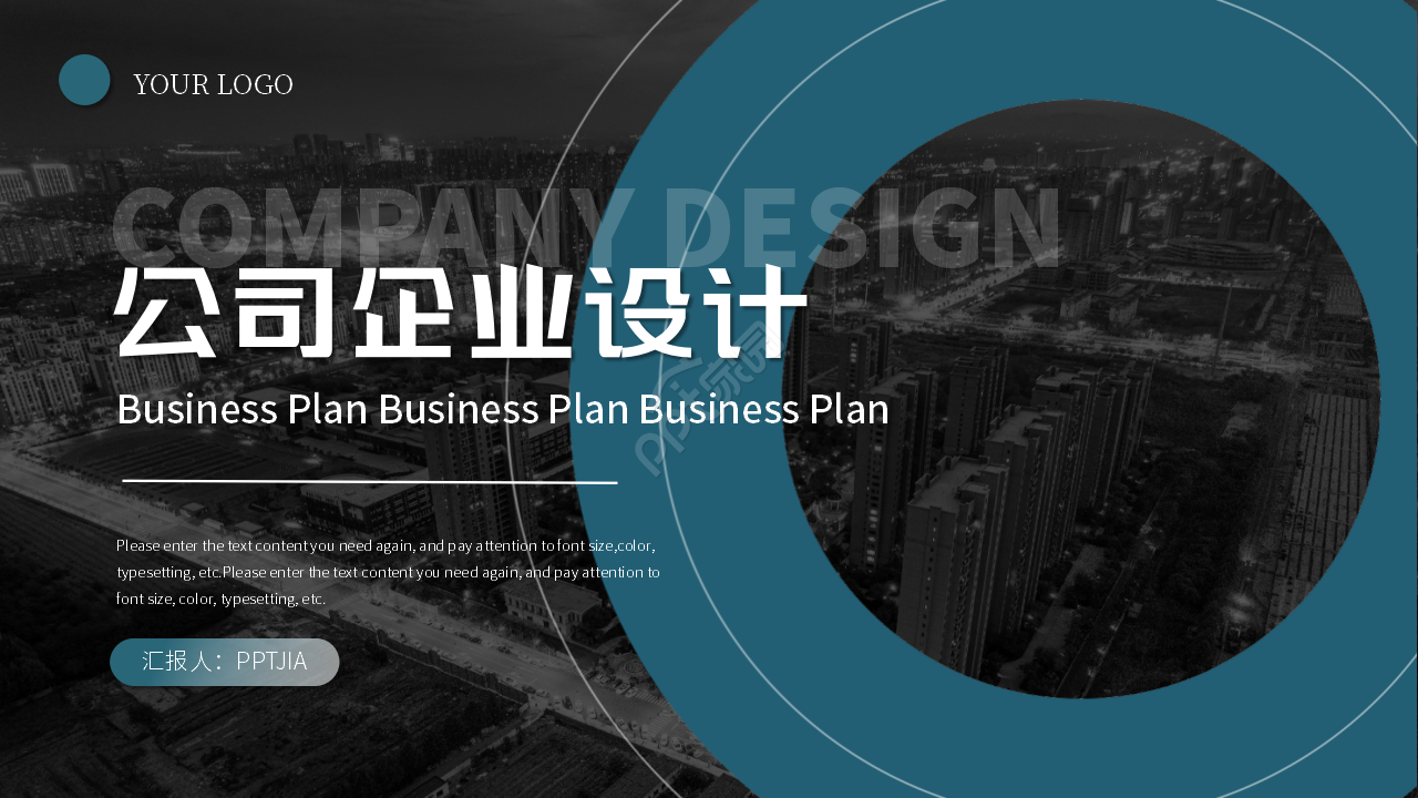 高端商务公司企业简介设计策划PPT模板