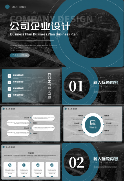 高端商务公司企业简介设计策划PPT模板