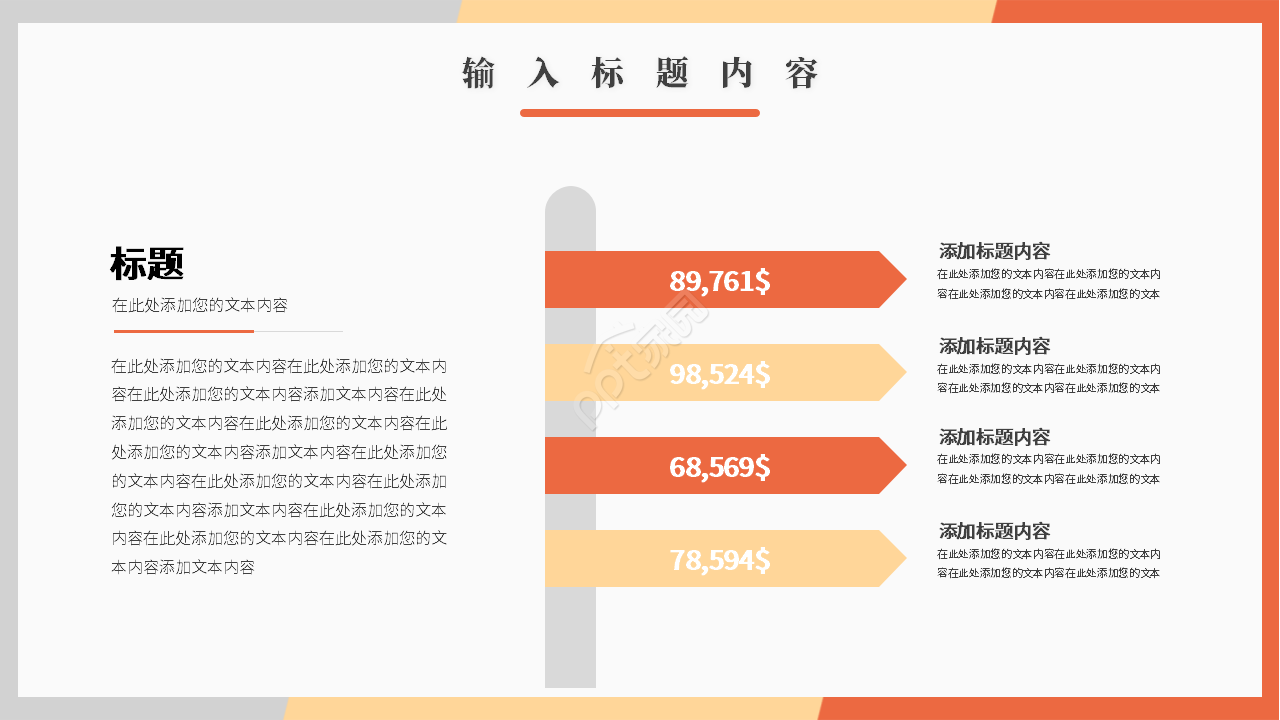 卡通简约构筑网络环境下财务管理新模式集中管理课件PPT模板