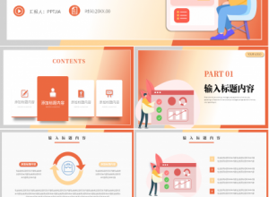 卡通简约构筑网络环境下财务管理新模式集中管理课件PPT模板下载推荐