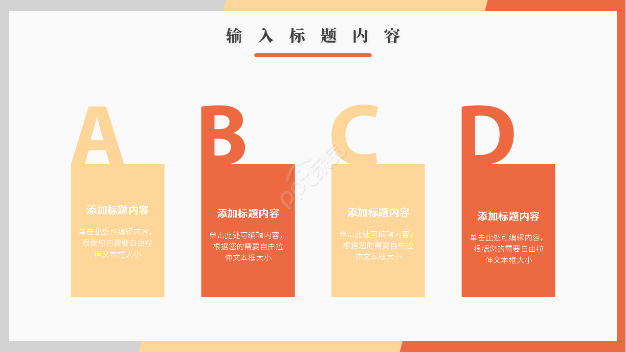 卡通简约构筑网络环境下财务管理新模式集中管理课件PPT模板