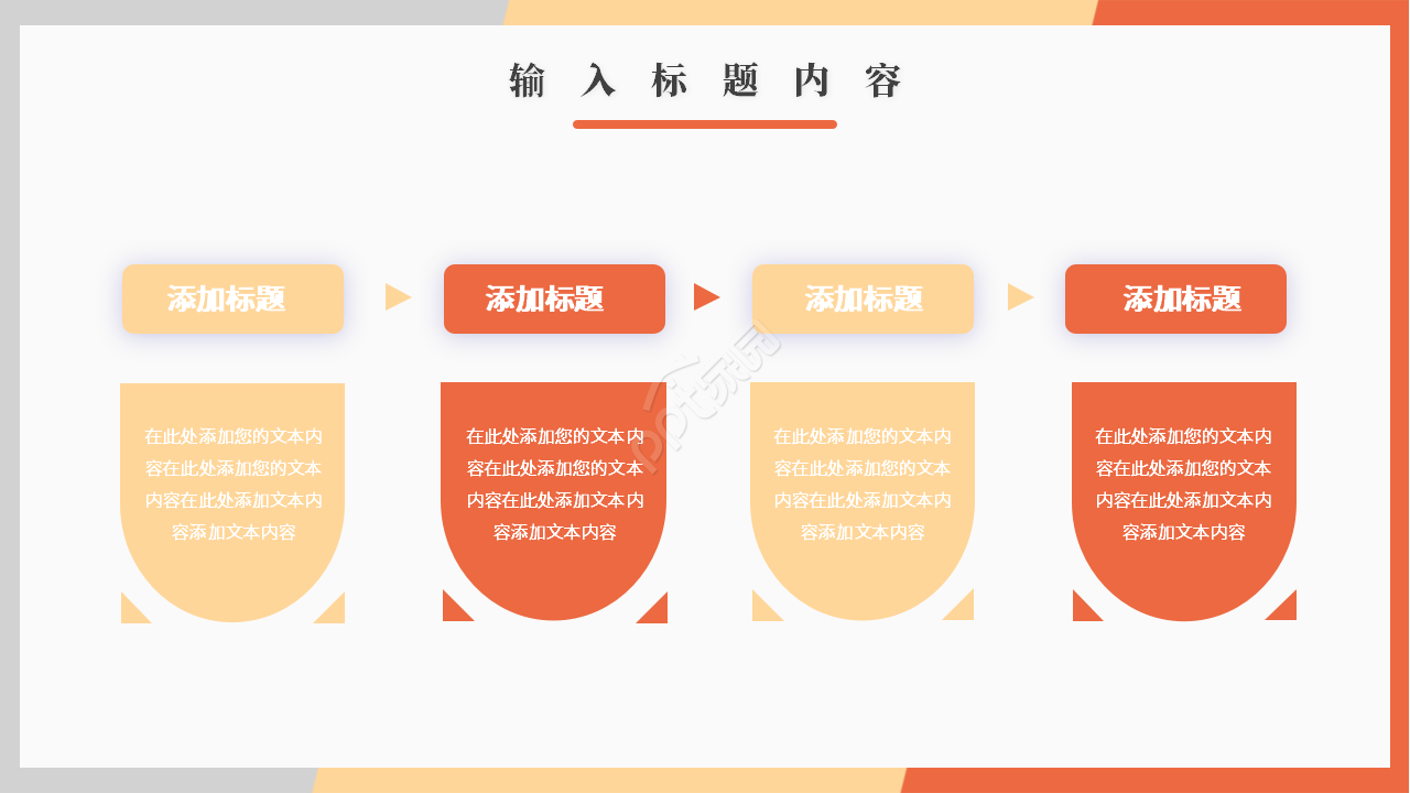 卡通简约构筑网络环境下财务管理新模式集中管理课件PPT模板