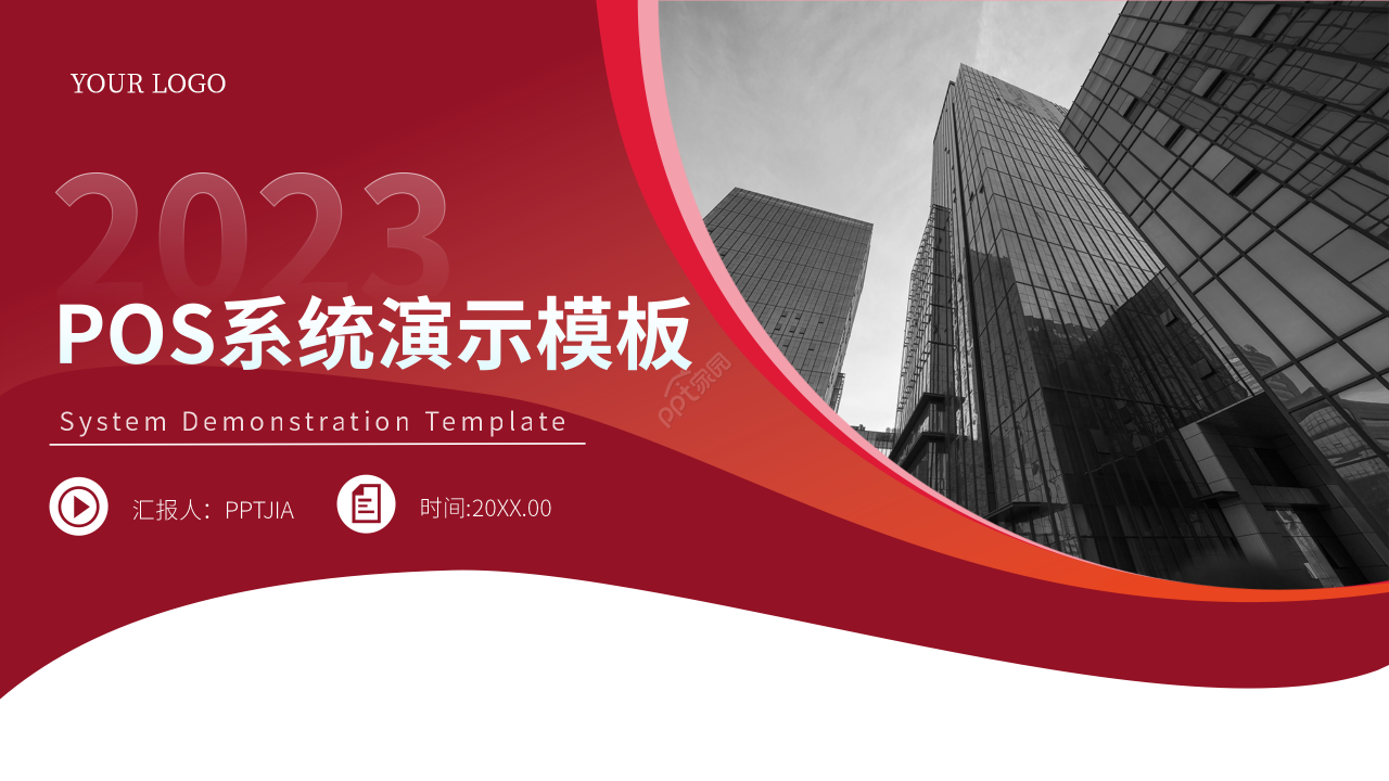 红色商务风POS管理系统演示功能介绍PPT模板