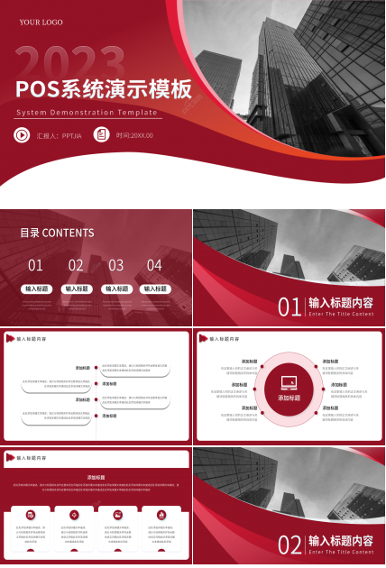 红色商务风POS管理系统演示功能介绍PPT模板