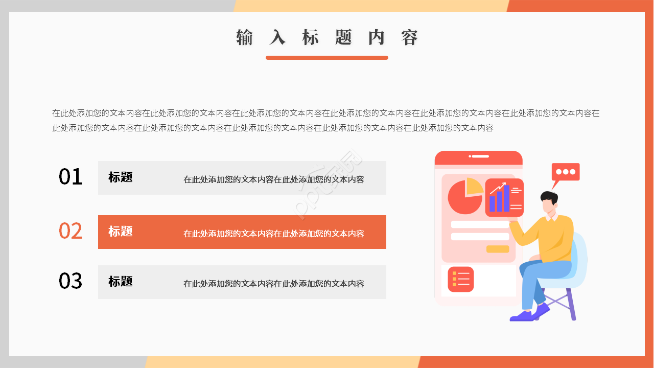 卡通简约构筑网络环境下财务管理新模式集中管理课件PPT模板