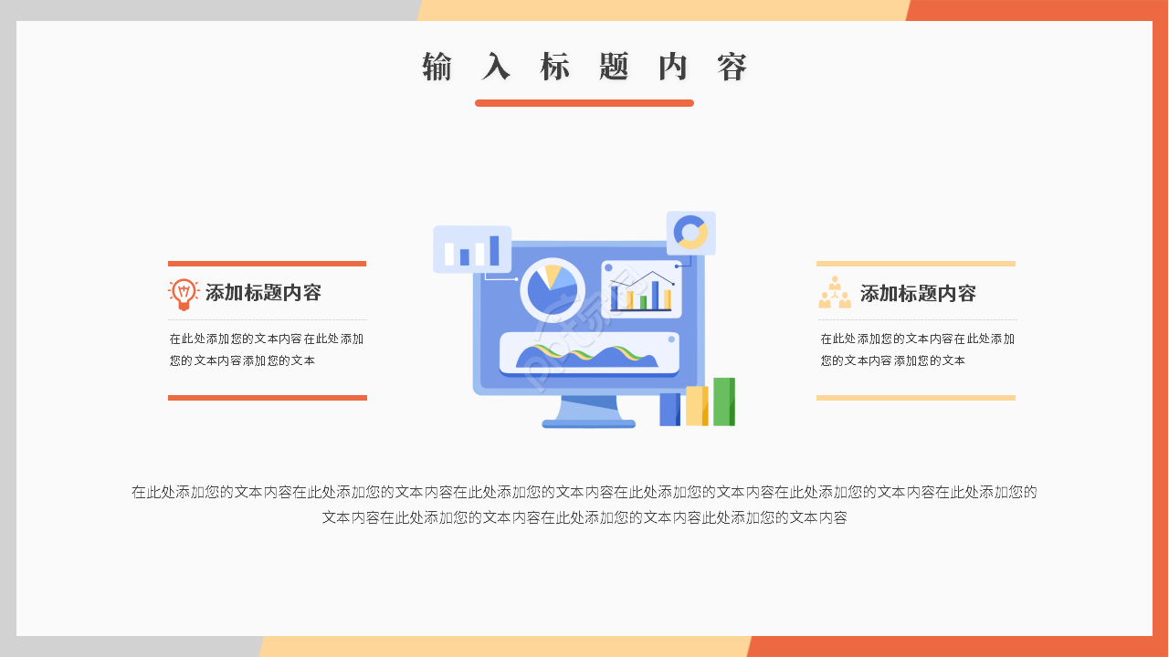 卡通简约构筑网络环境下财务管理新模式集中管理课件PPT模板