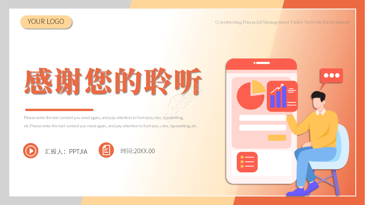 卡通简约构筑网络环境下财务管理新模式集中管理课件PPT模板