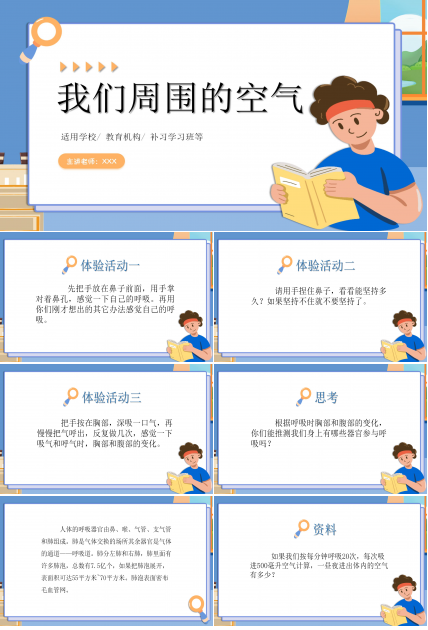 初中化学《我们周围的空气》教学PPT课件下载推荐