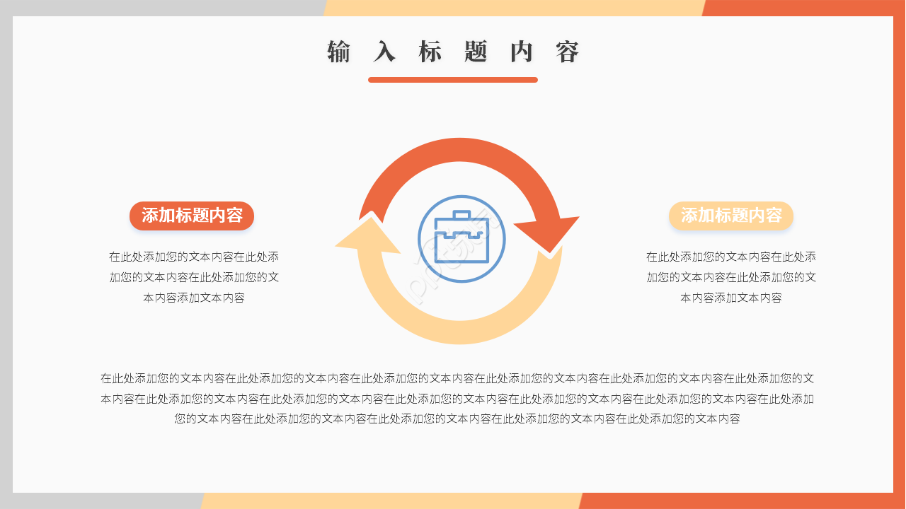 卡通简约构筑网络环境下财务管理新模式集中管理课件PPT模板