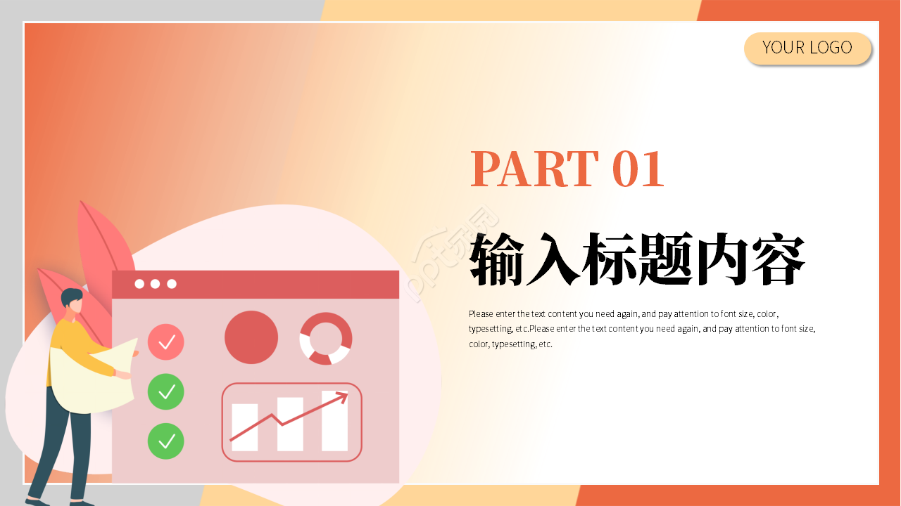 卡通简约构筑网络环境下财务管理新模式集中管理课件PPT模板