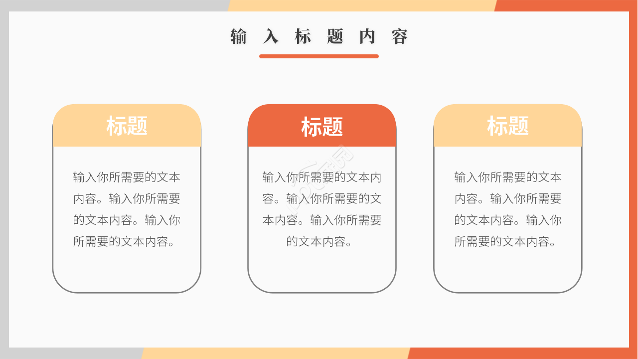 卡通简约构筑网络环境下财务管理新模式集中管理课件PPT模板