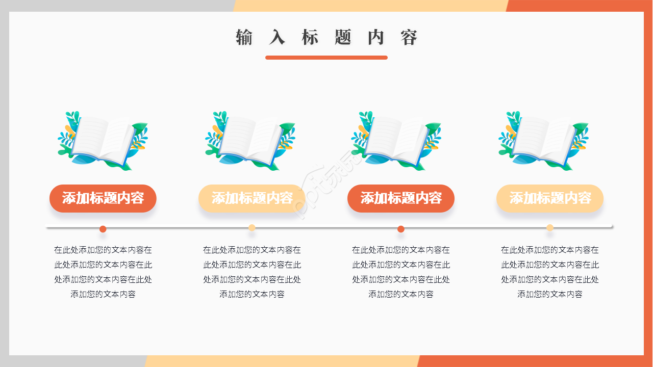 卡通简约构筑网络环境下财务管理新模式集中管理课件PPT模板