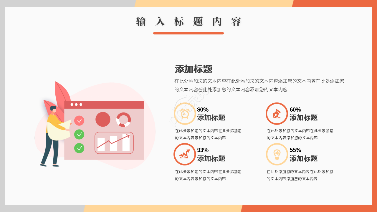 卡通简约构筑网络环境下财务管理新模式集中管理课件PPT模板