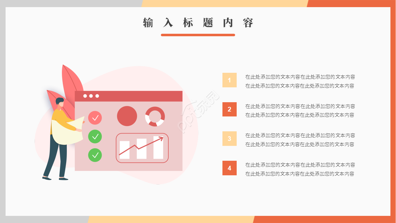 卡通简约构筑网络环境下财务管理新模式集中管理课件PPT模板