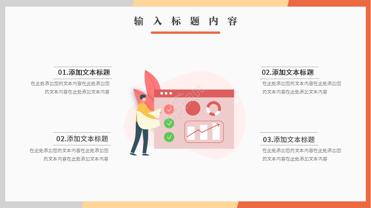 卡通简约构筑网络环境下财务管理新模式集中管理课件PPT模板
