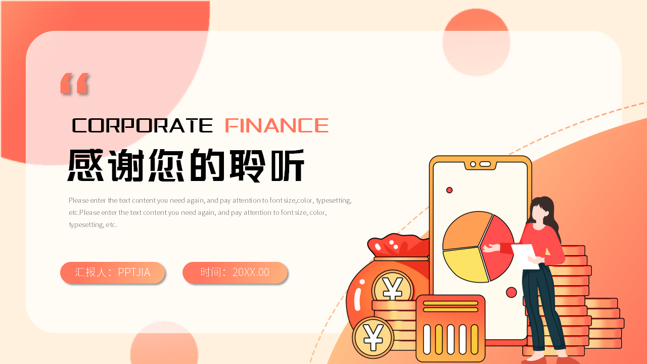 公司财务管理设计ppt模板