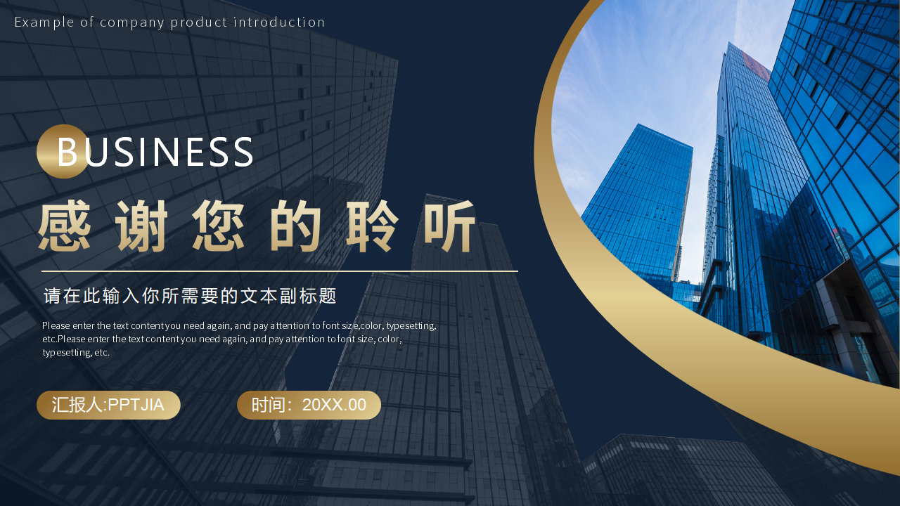 公司产品介绍范例ppt模板