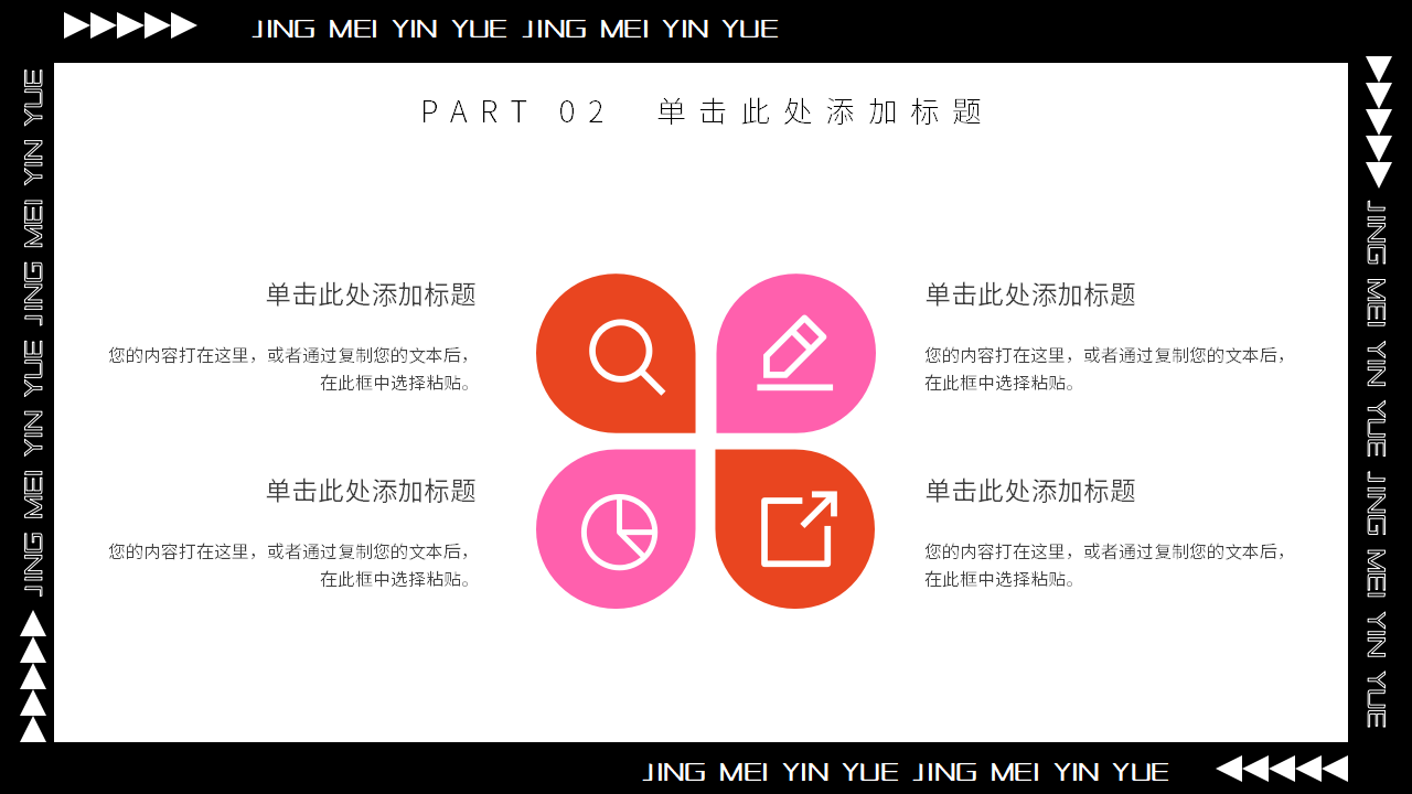 精美音乐背景幻灯片模板