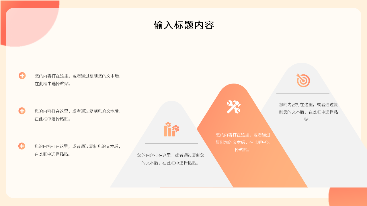 公司财务管理设计ppt模板