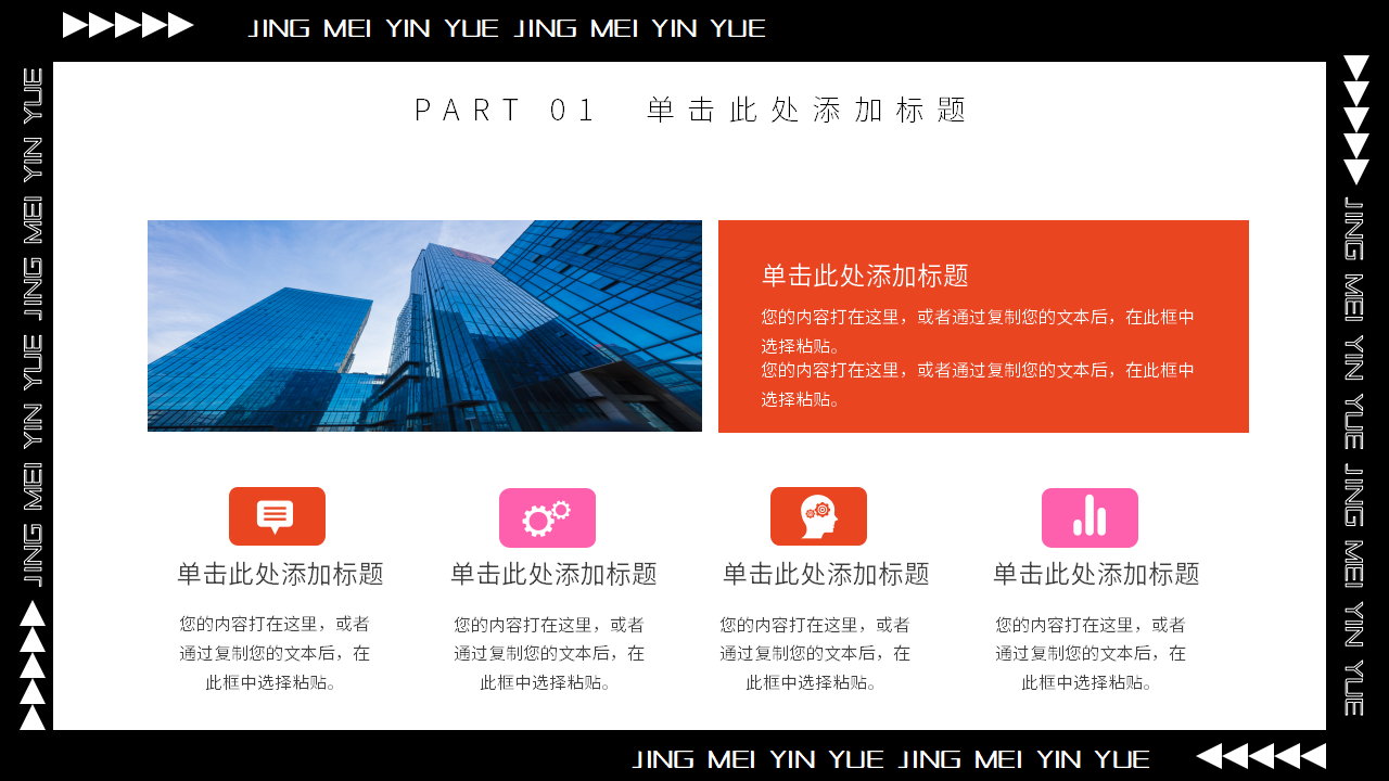 精美音乐背景幻灯片模板