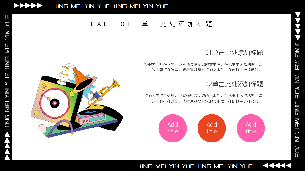 精美音乐背景幻灯片模板