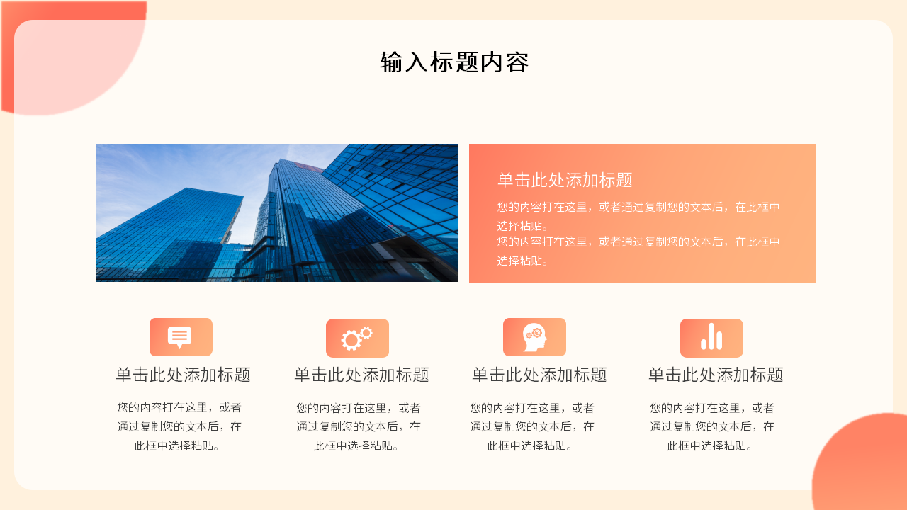 公司财务管理设计ppt模板