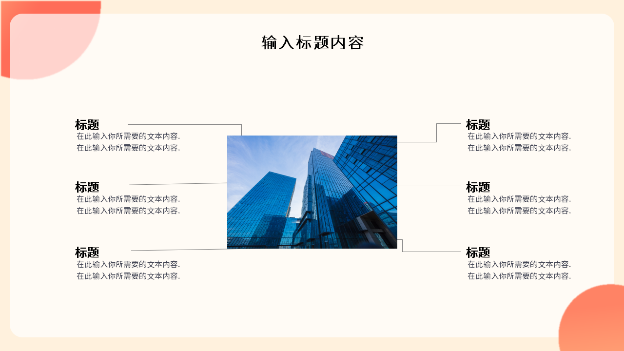 公司财务管理设计ppt模板