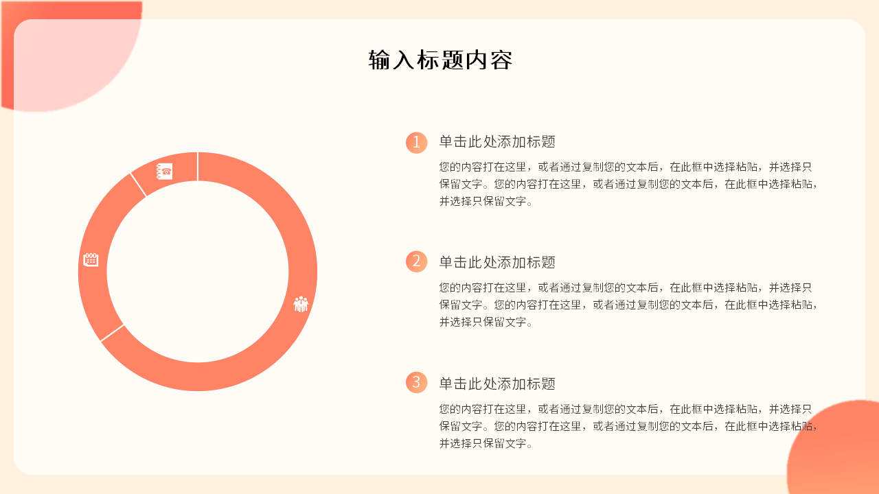 公司财务管理设计ppt模板