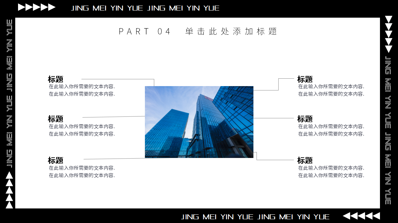 精美音乐背景幻灯片模板