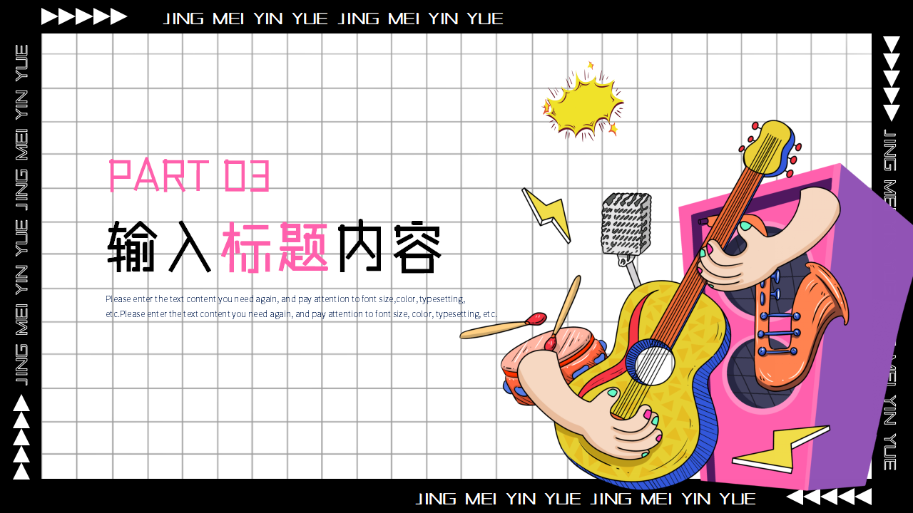 精美音乐背景幻灯片模板